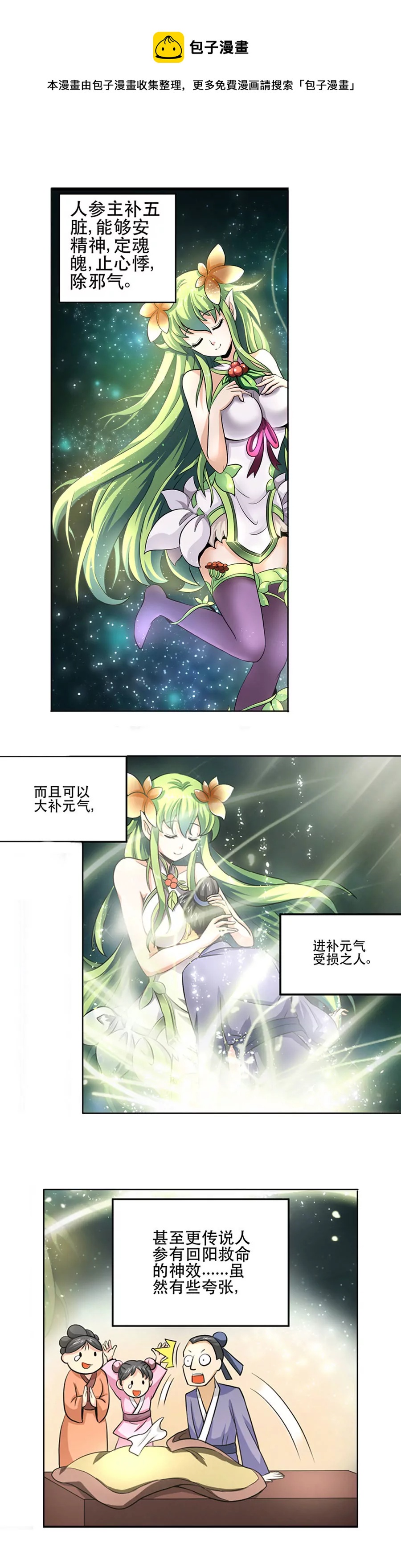 父子同心-第21话