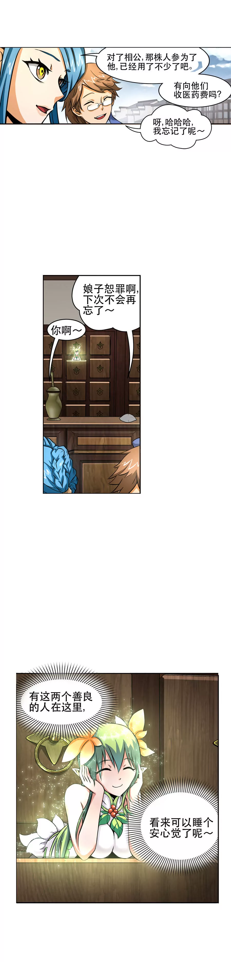 父子同心-第21话