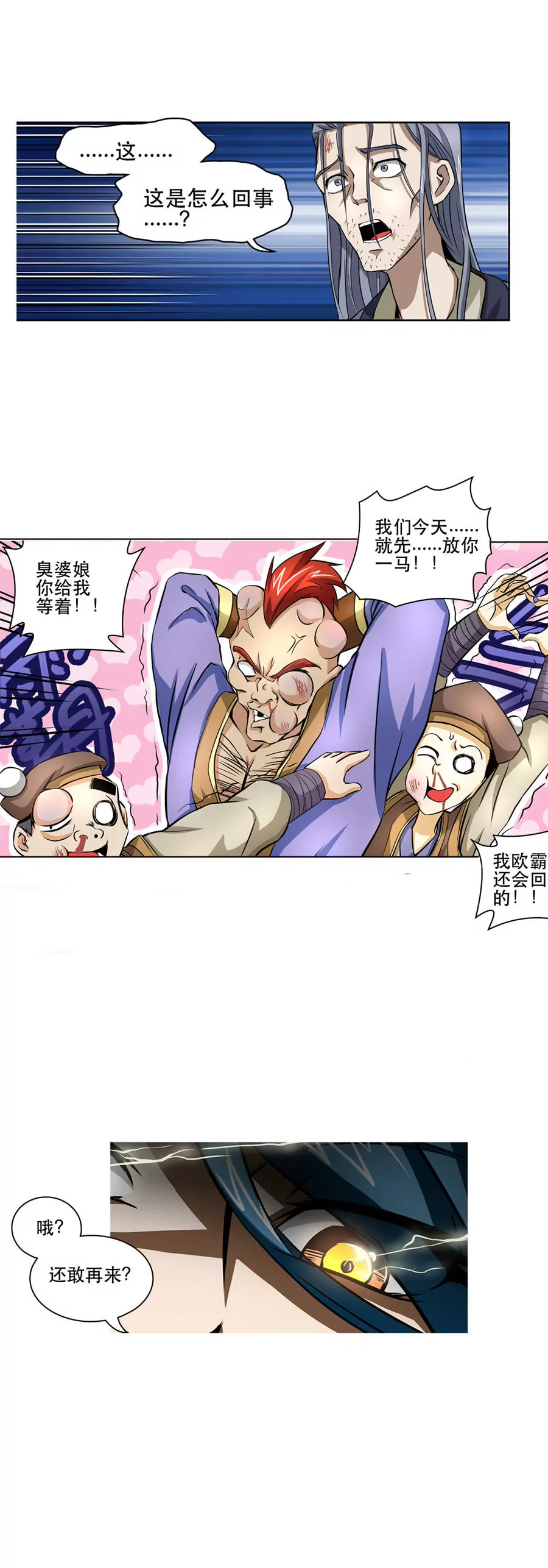 父子同心-第21话