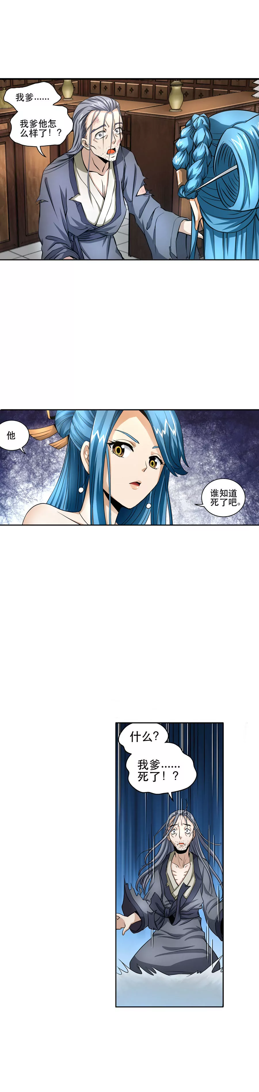 父子同心-第21话