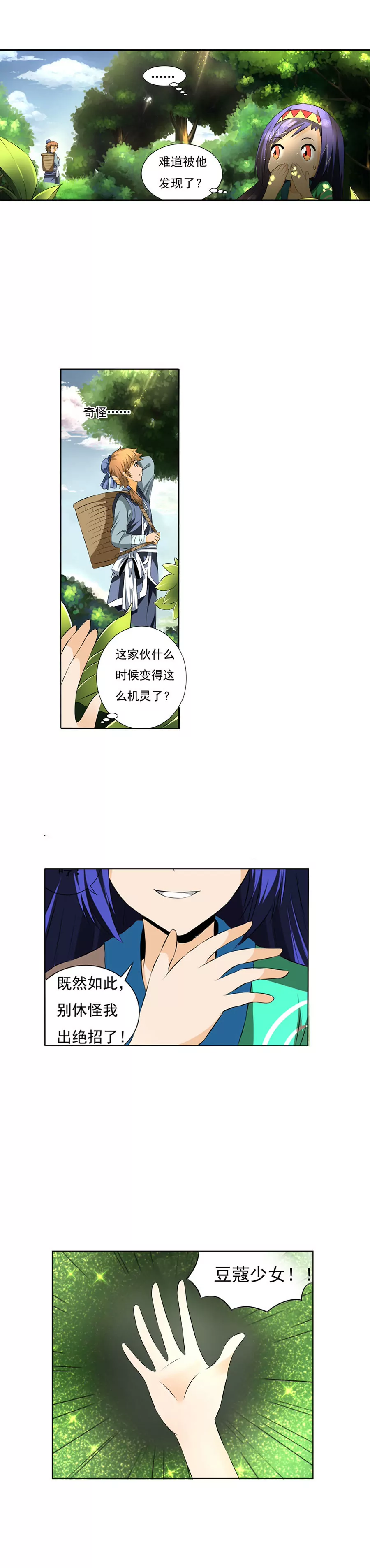 入山采药-第23话