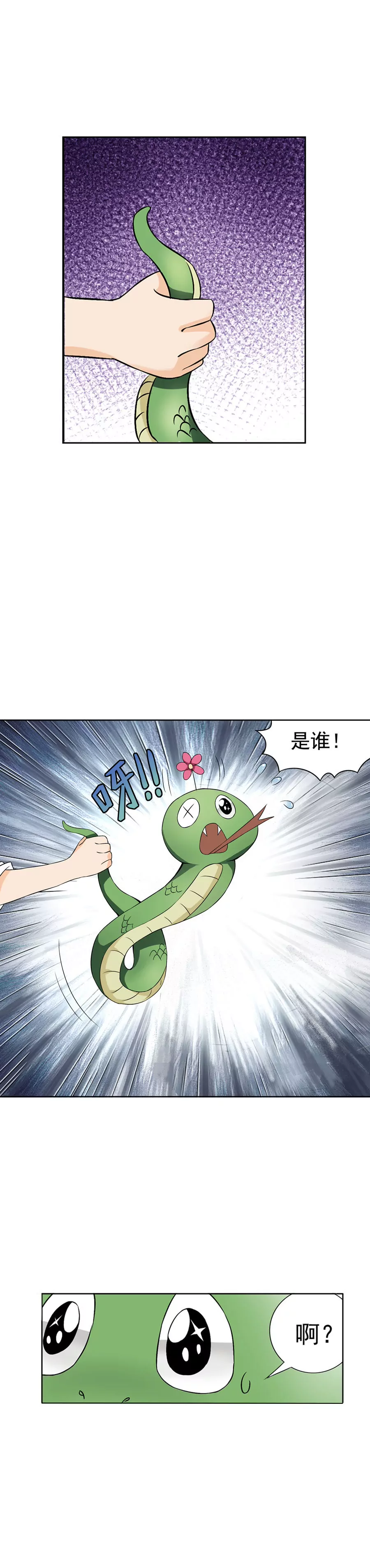 入山采药-第23话