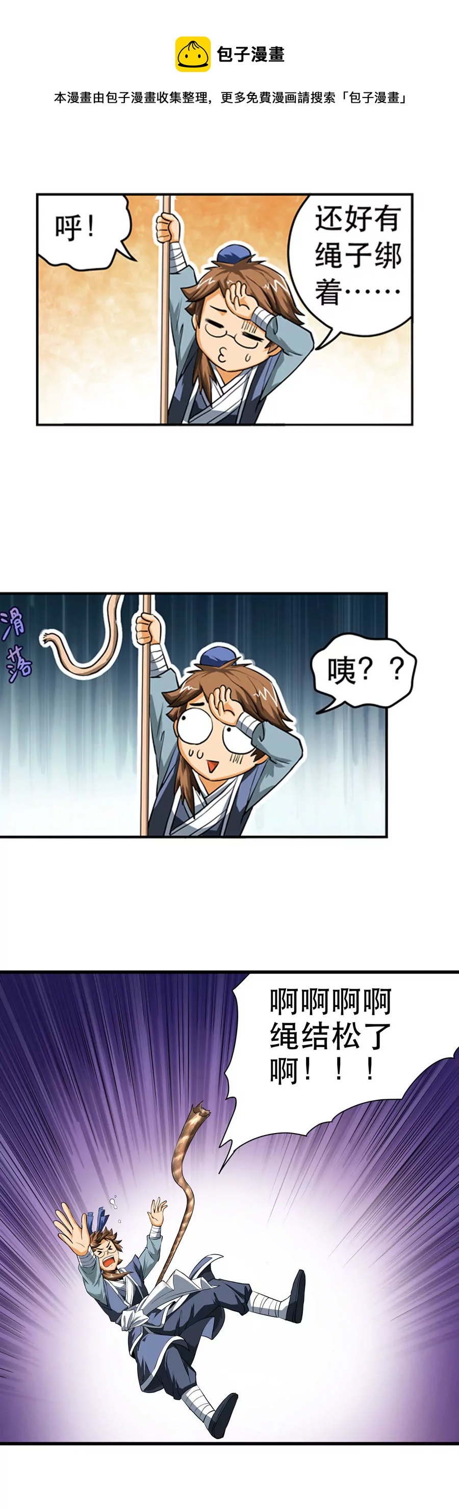 偶遇三七-第25话