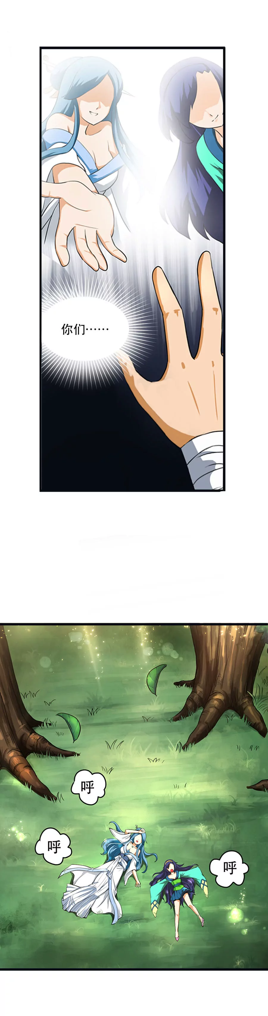 偶遇三七-第25话