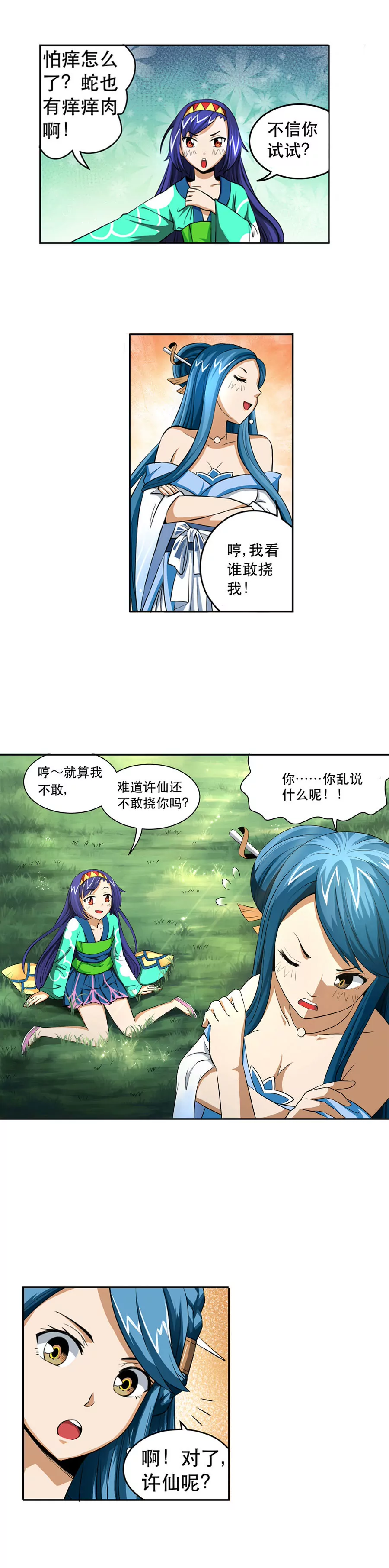 偶遇三七-第25话