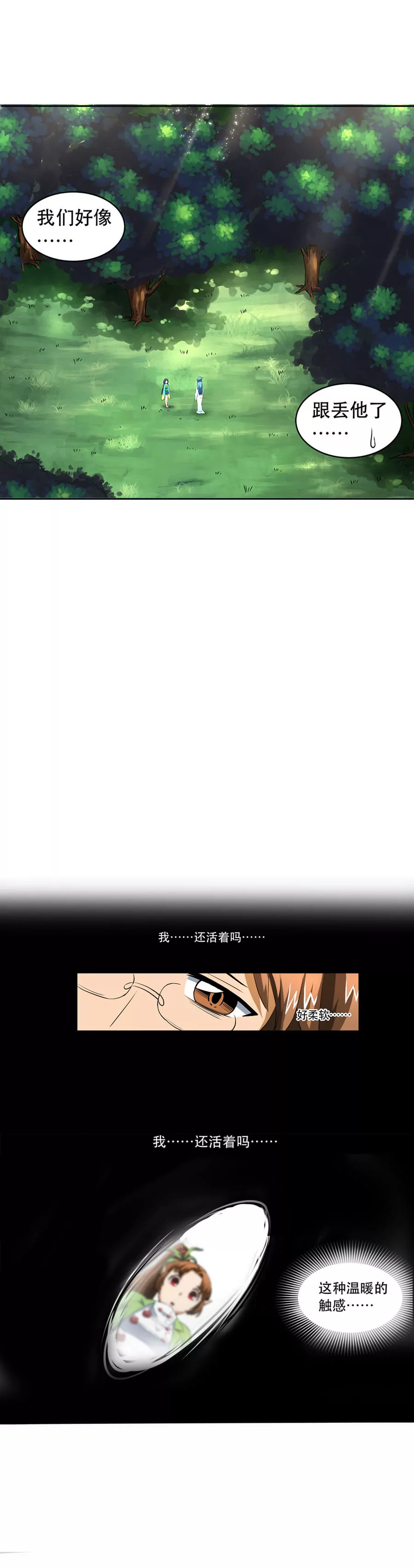 偶遇三七-第25话