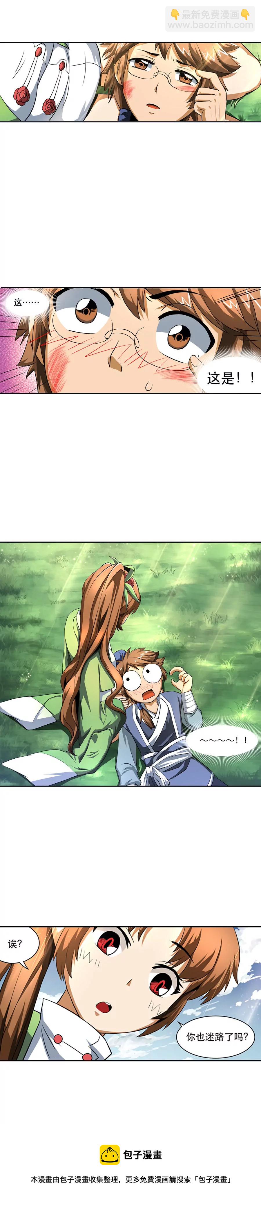 偶遇三七-第25话