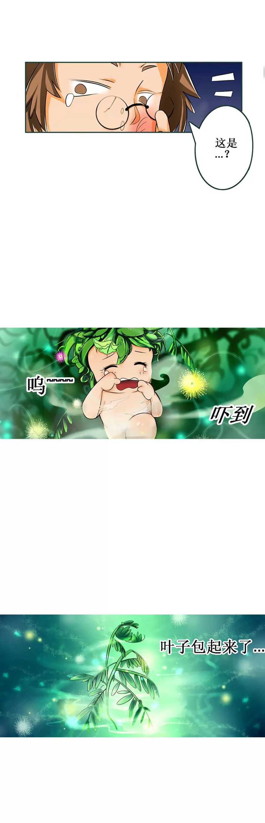 如此迷路-第29话