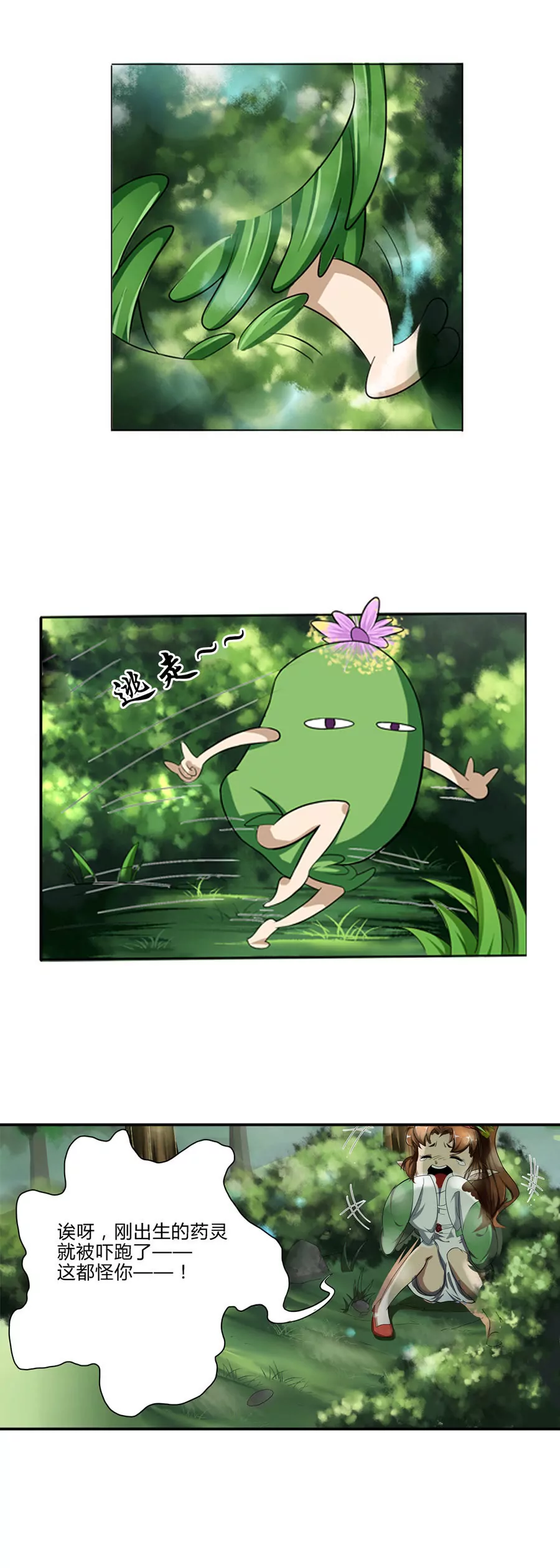 如此迷路-第29话