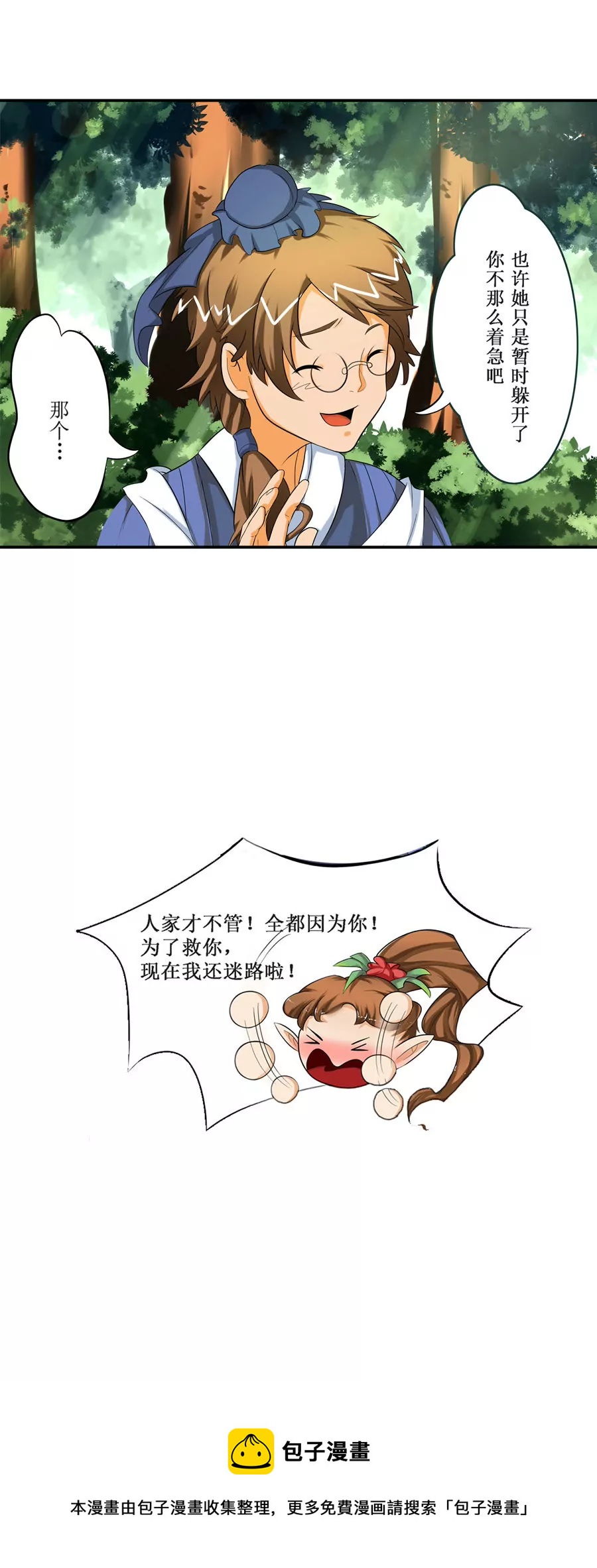 如此迷路-第29话