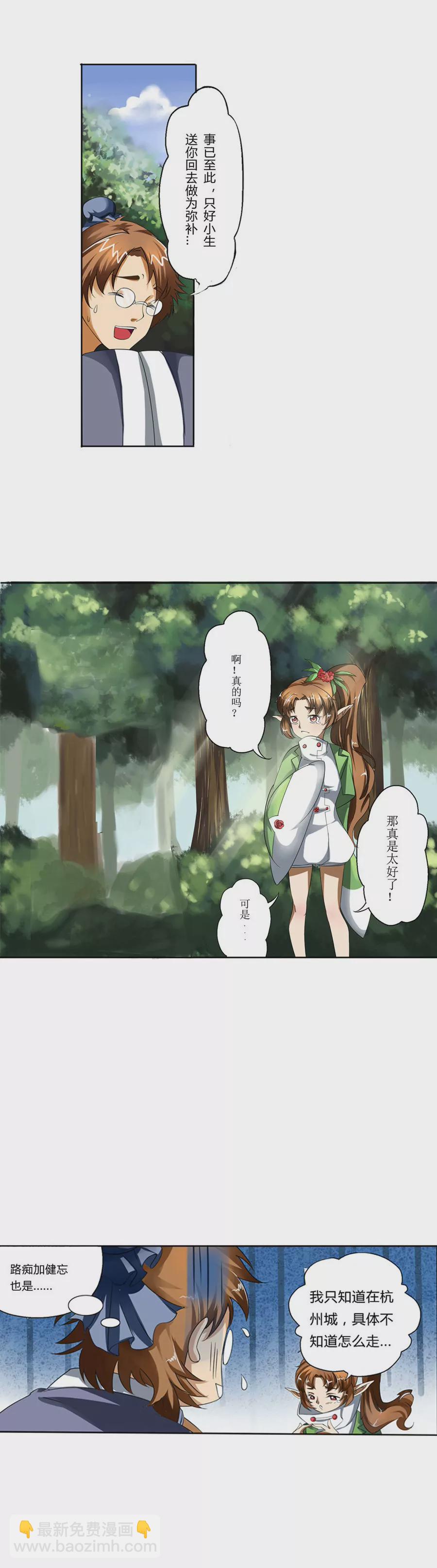 如此迷路-第29话