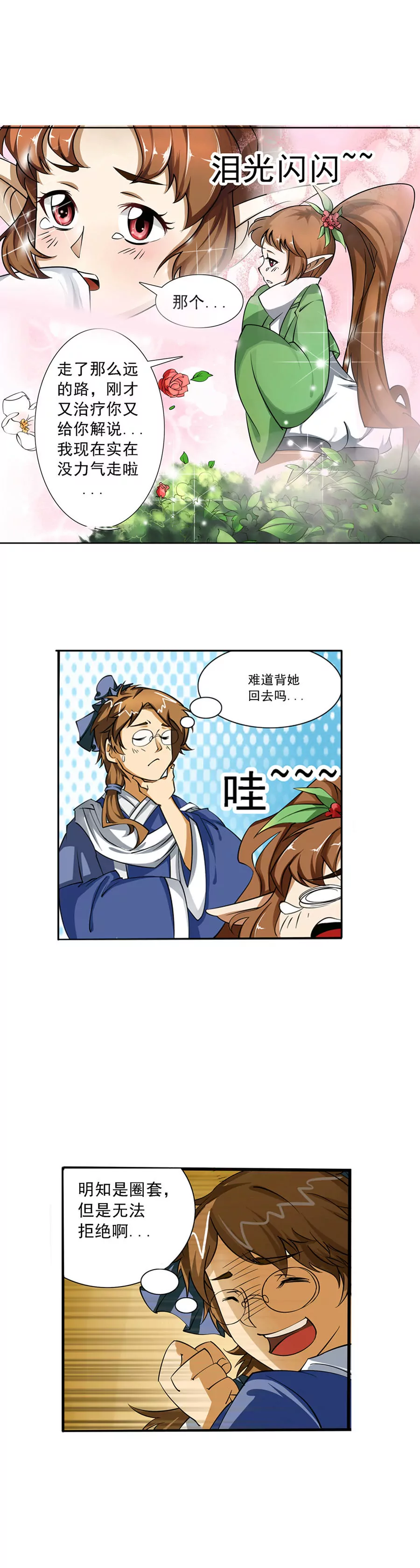 如此迷路-第29话