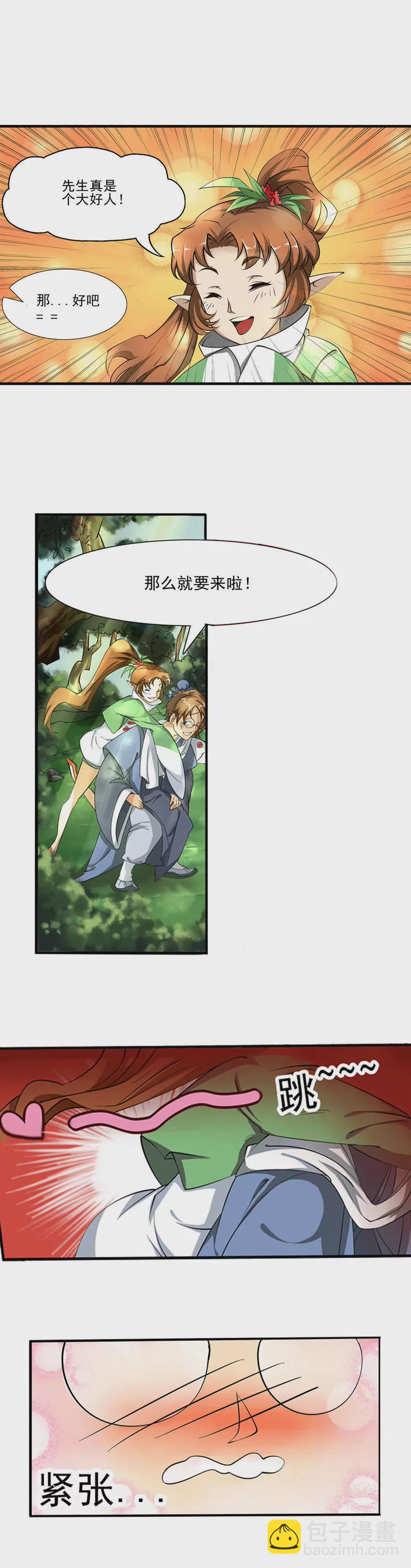 如此迷路-第29话