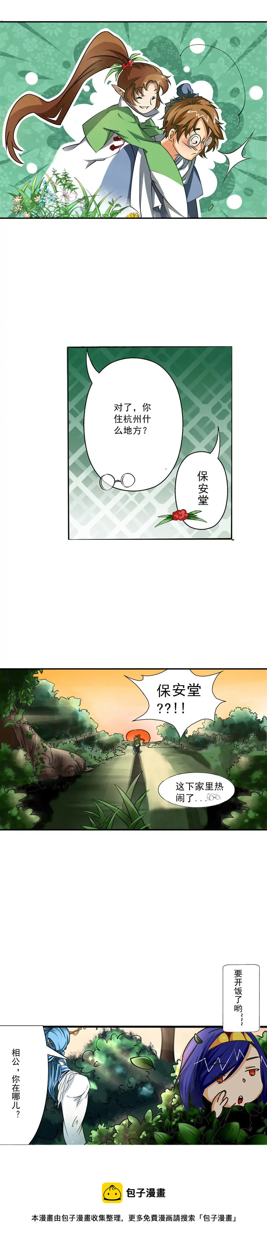 如此迷路-第29话