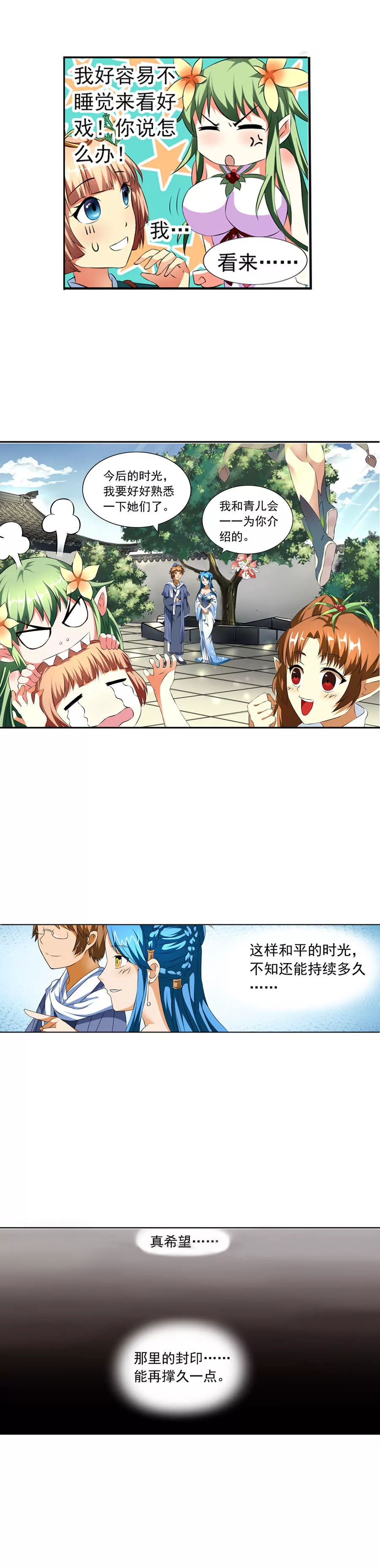 幸福一刻-第31话