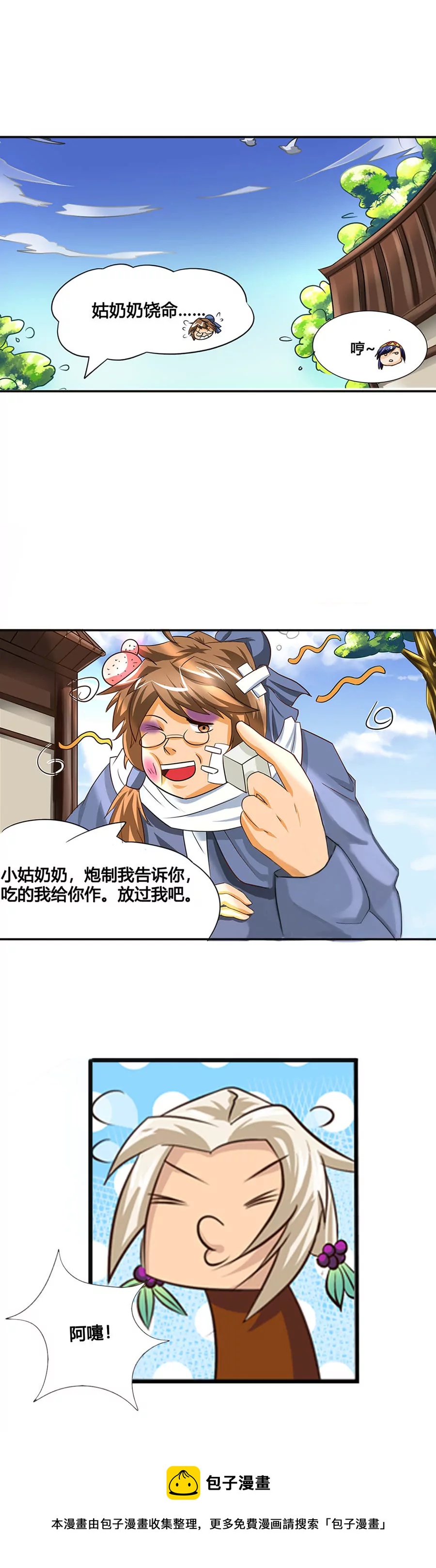 青之奥义-第33话