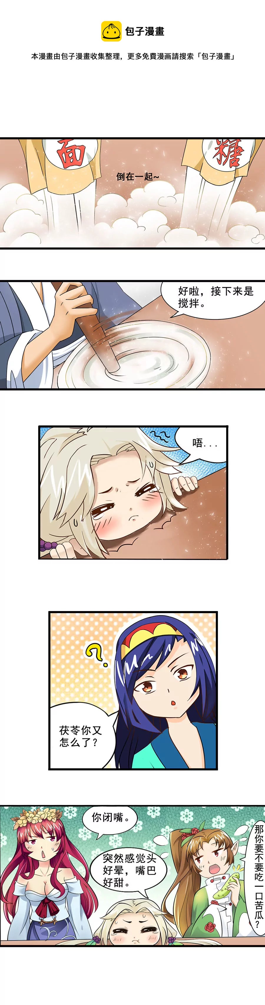 吃的意义-第35话