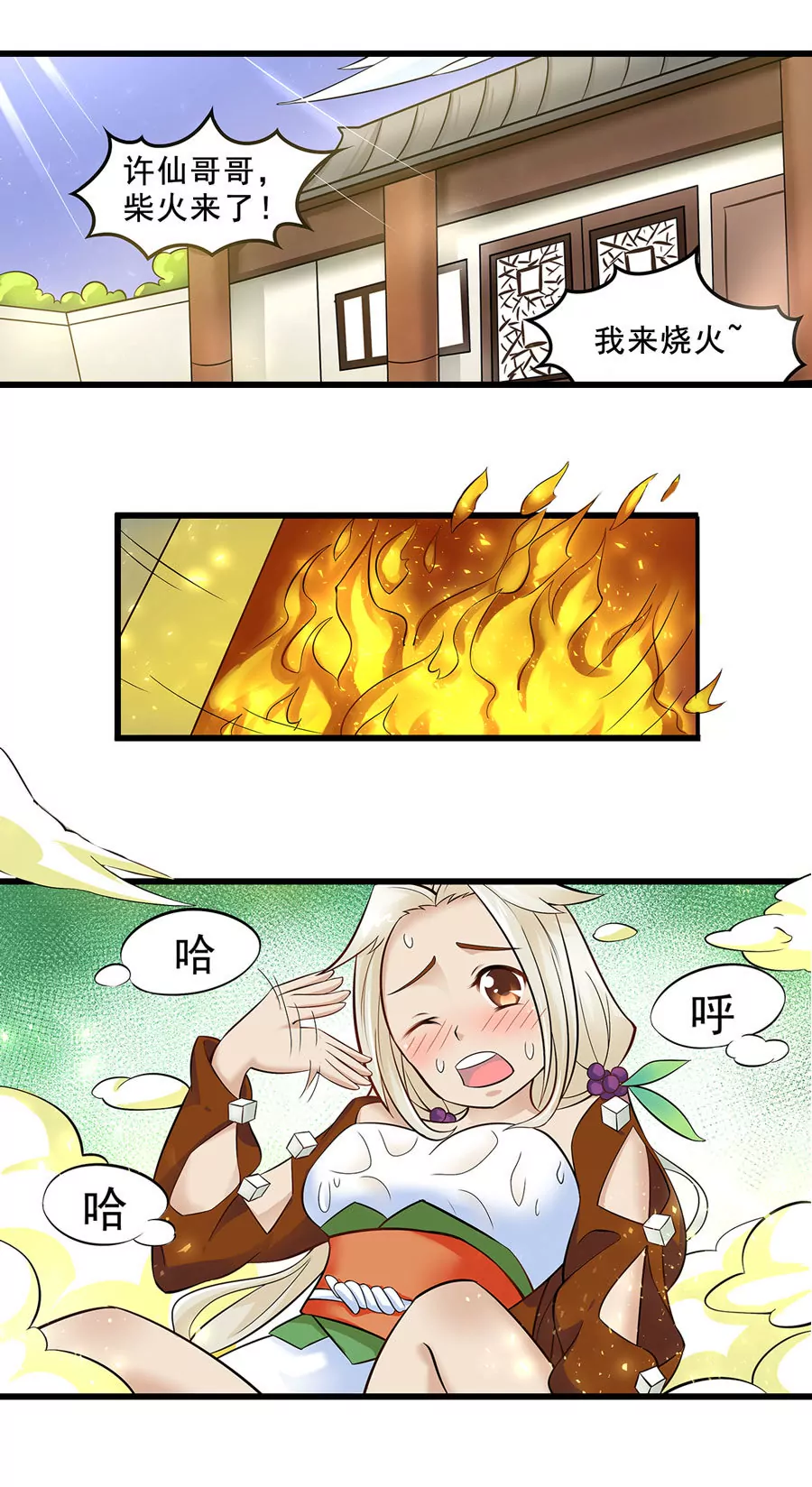 吃的意义-第35话