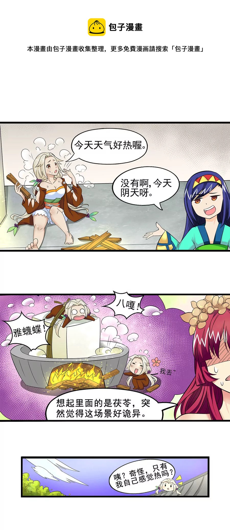 吃的意义-第35话