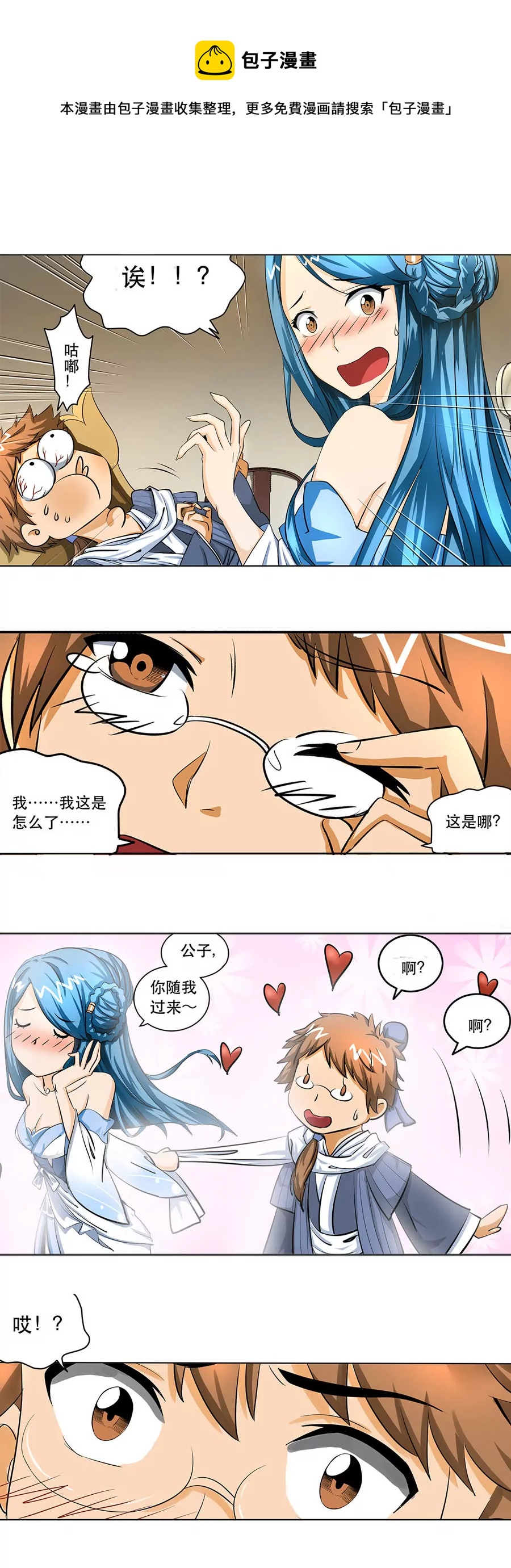 我失忆了？-第7话