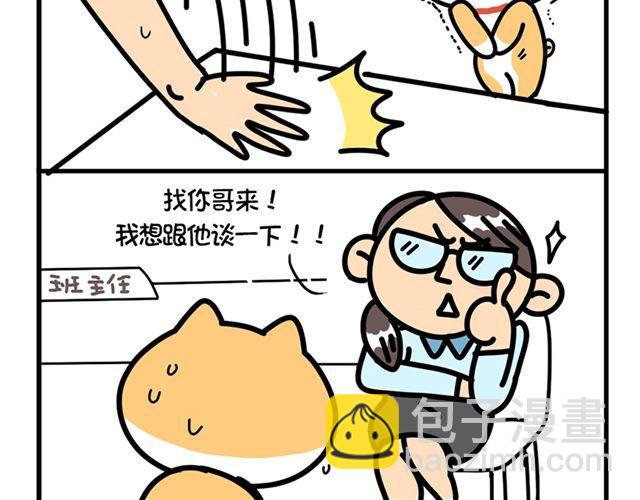 你就死了这条心吧！-第11话