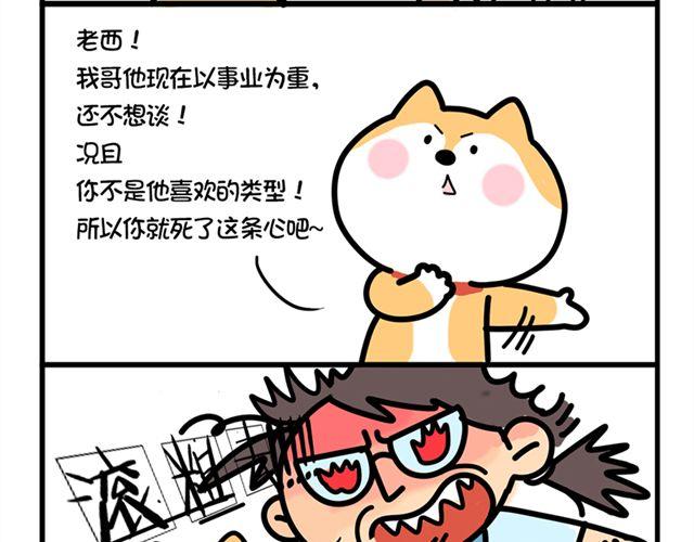 你就死了这条心吧！-第11话