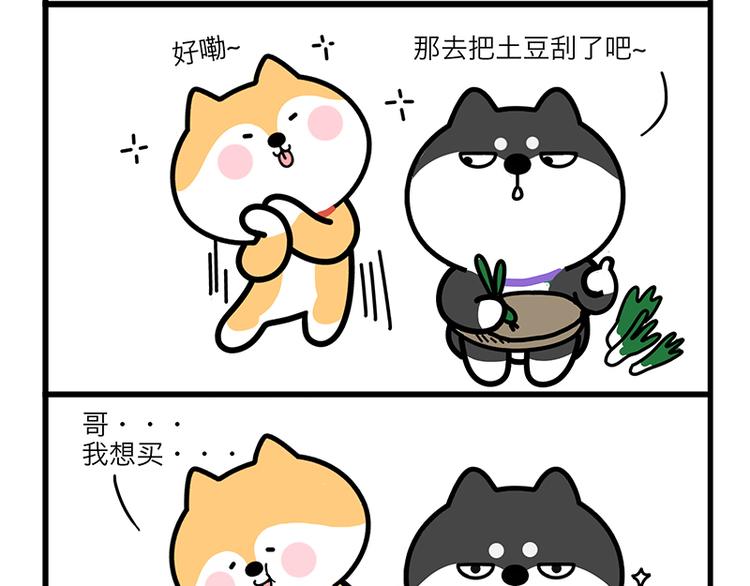 蠢得理直气壮-第19话