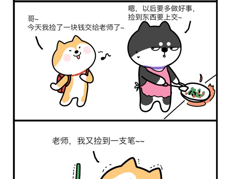 拾金不昧-第21话