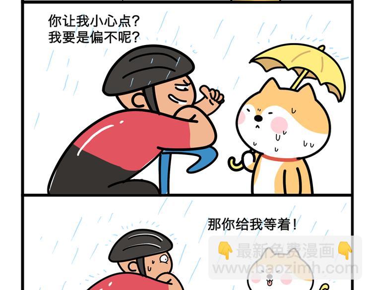 强扭的瓜不甜-第23话