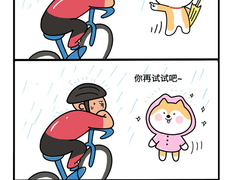 强扭的瓜不甜-第23话