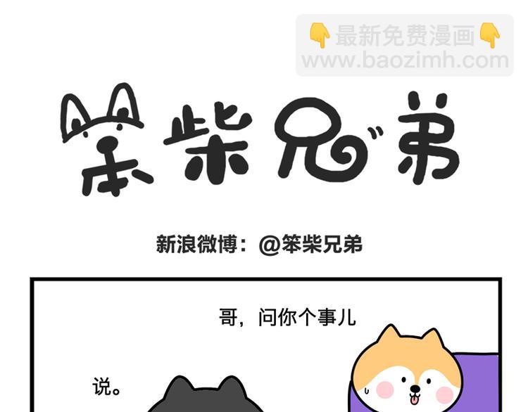 哥，问你个事儿-第25话