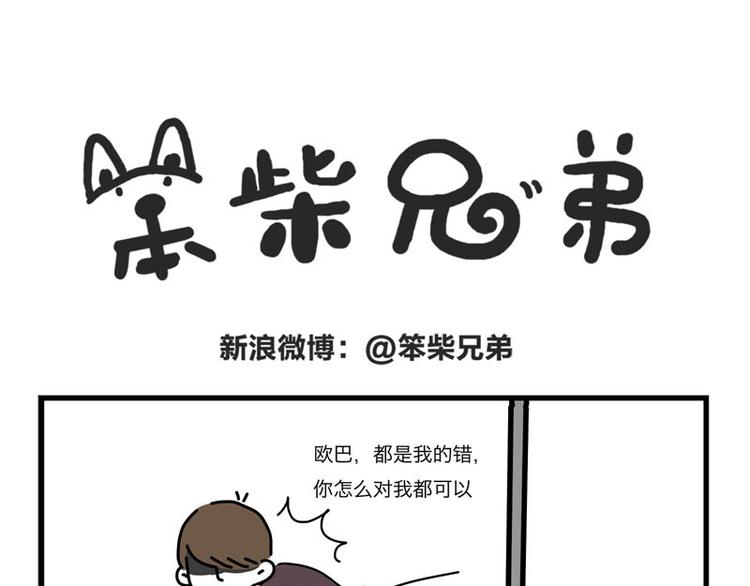 都是我的错-第45话