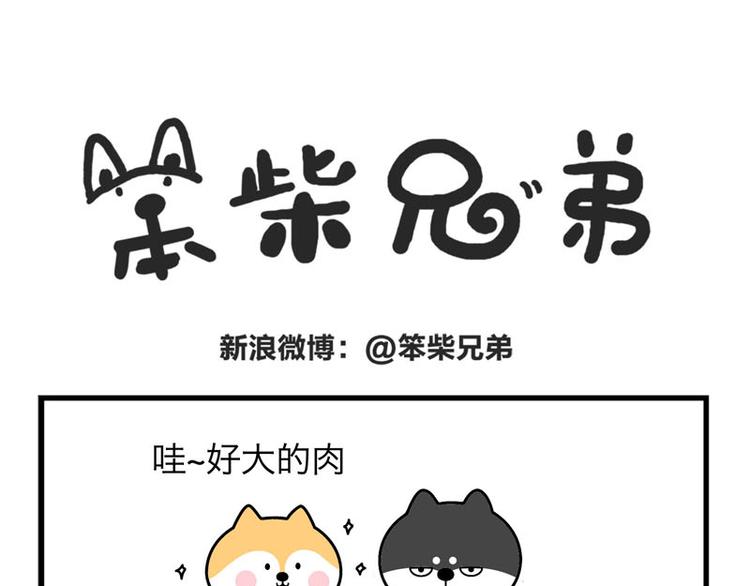 哎呀，浪费了-第53话