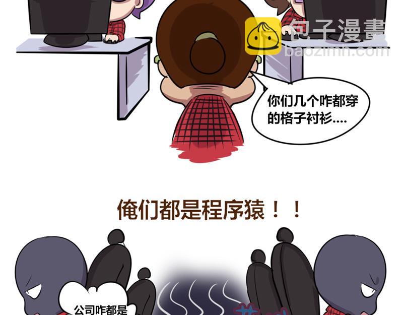 程序猿的办公室日常-第1话