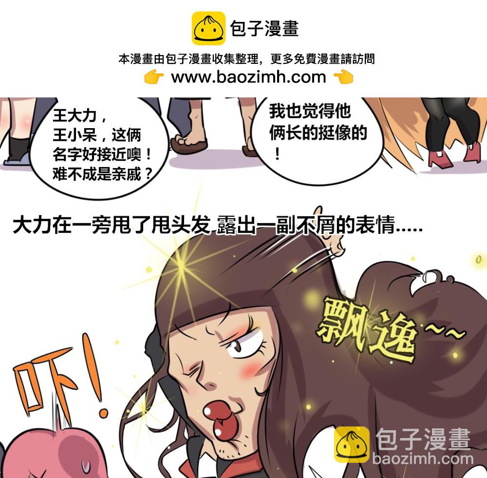 【11】王大力vs王小呆-第11话