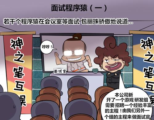 【13】面试程序猿-第13话