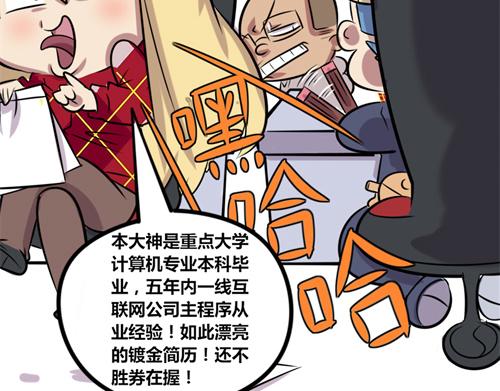 【13】面试程序猿-第13话