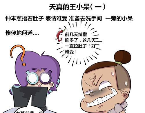 【15】天真的王小呆-第15话