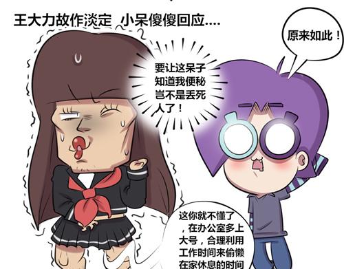 【15】天真的王小呆-第15话