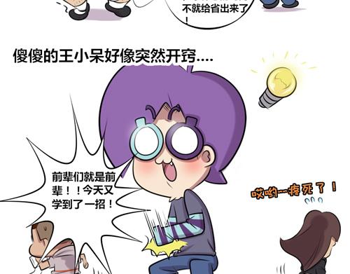 【15】天真的王小呆-第15话