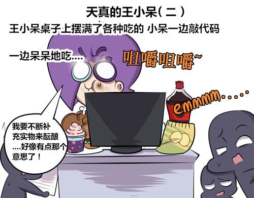 【15】天真的王小呆-第15话