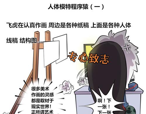 【17】人体模特程序猿-第17话