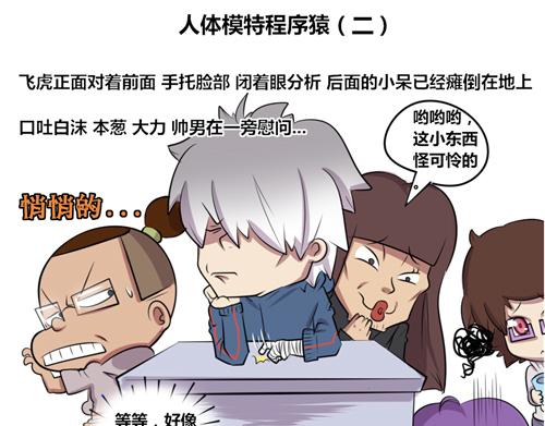 【17】人体模特程序猿-第17话