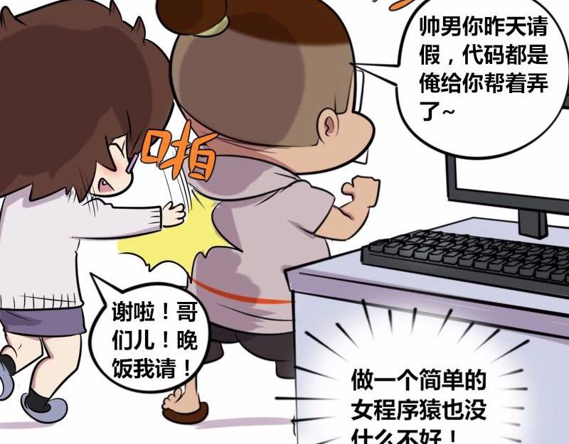 【19】女程序猿的日常-第19话