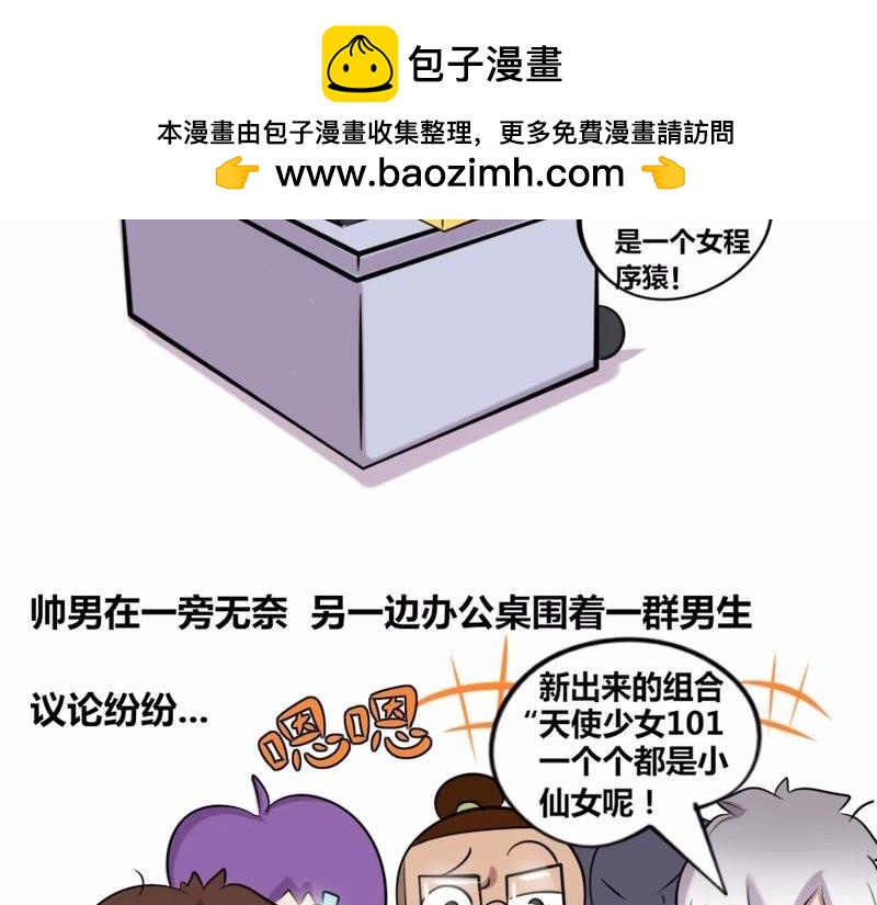 【19】女程序猿的日常-第19话