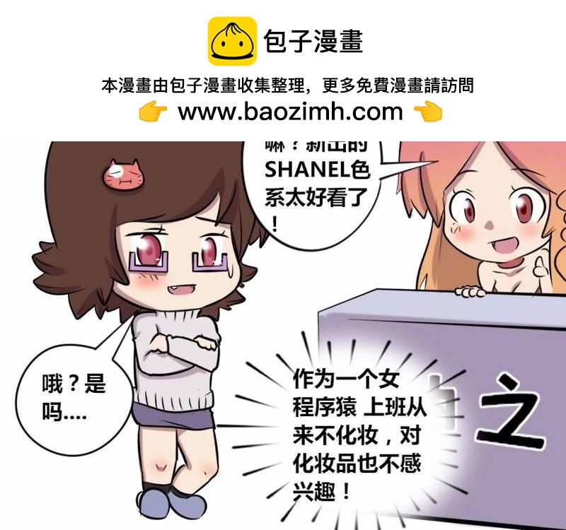 【19】女程序猿的日常-第19话