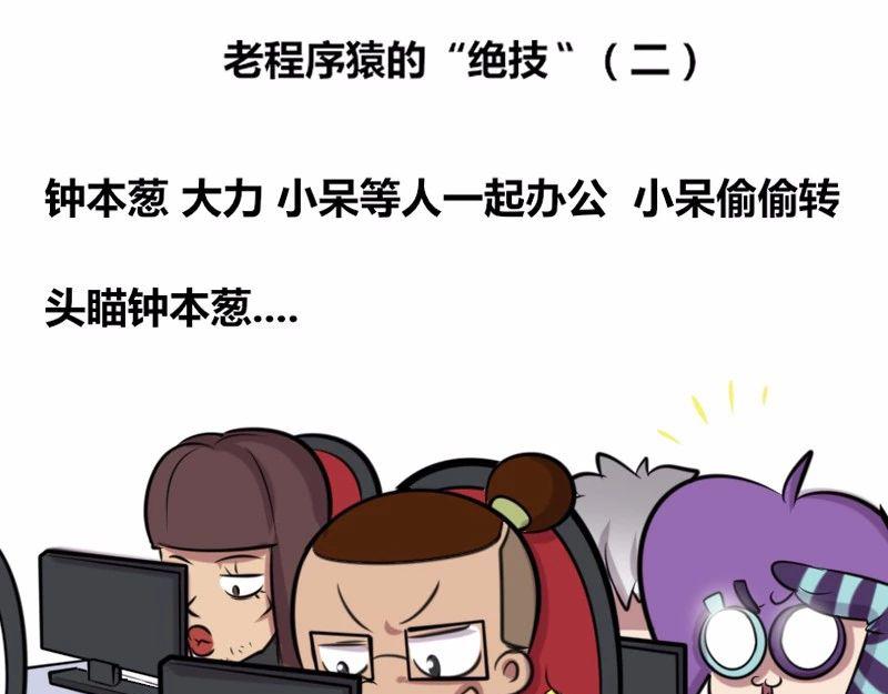【21】老程序猿的&ldquo;绝技&rdquo;-第21话