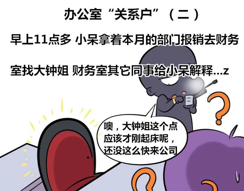 【23】办公室&ldquo;关系户&rdquo;-第23话