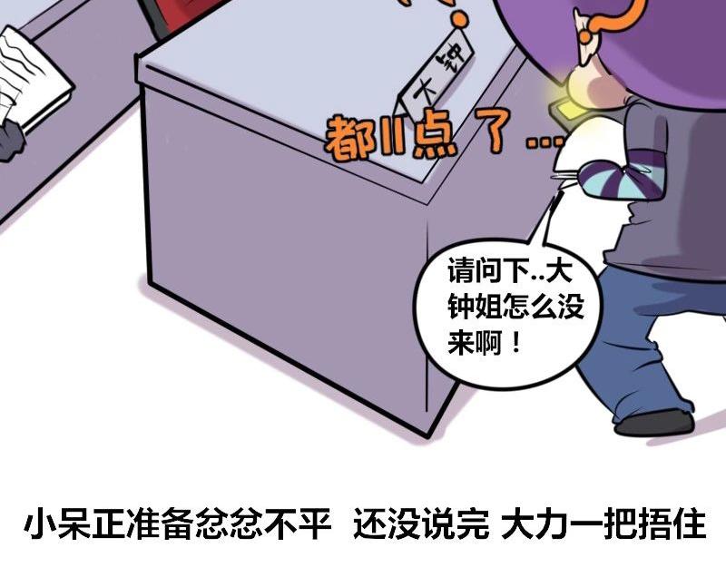 【23】办公室&ldquo;关系户&rdquo;-第23话