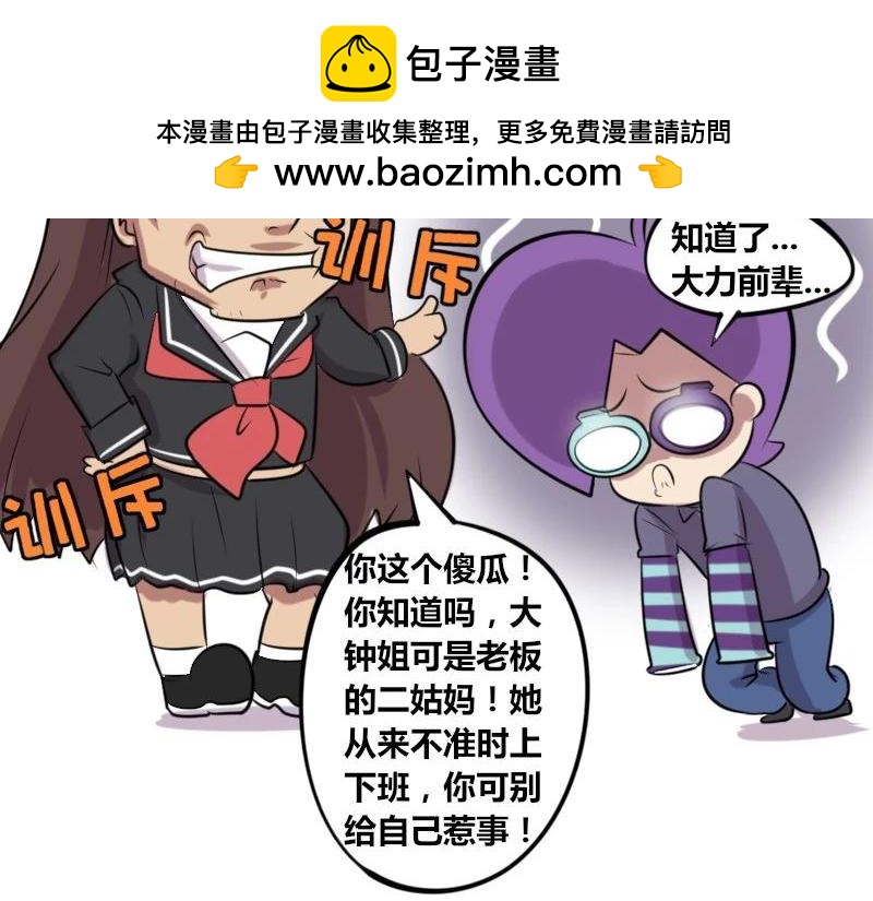 【23】办公室&ldquo;关系户&rdquo;-第23话